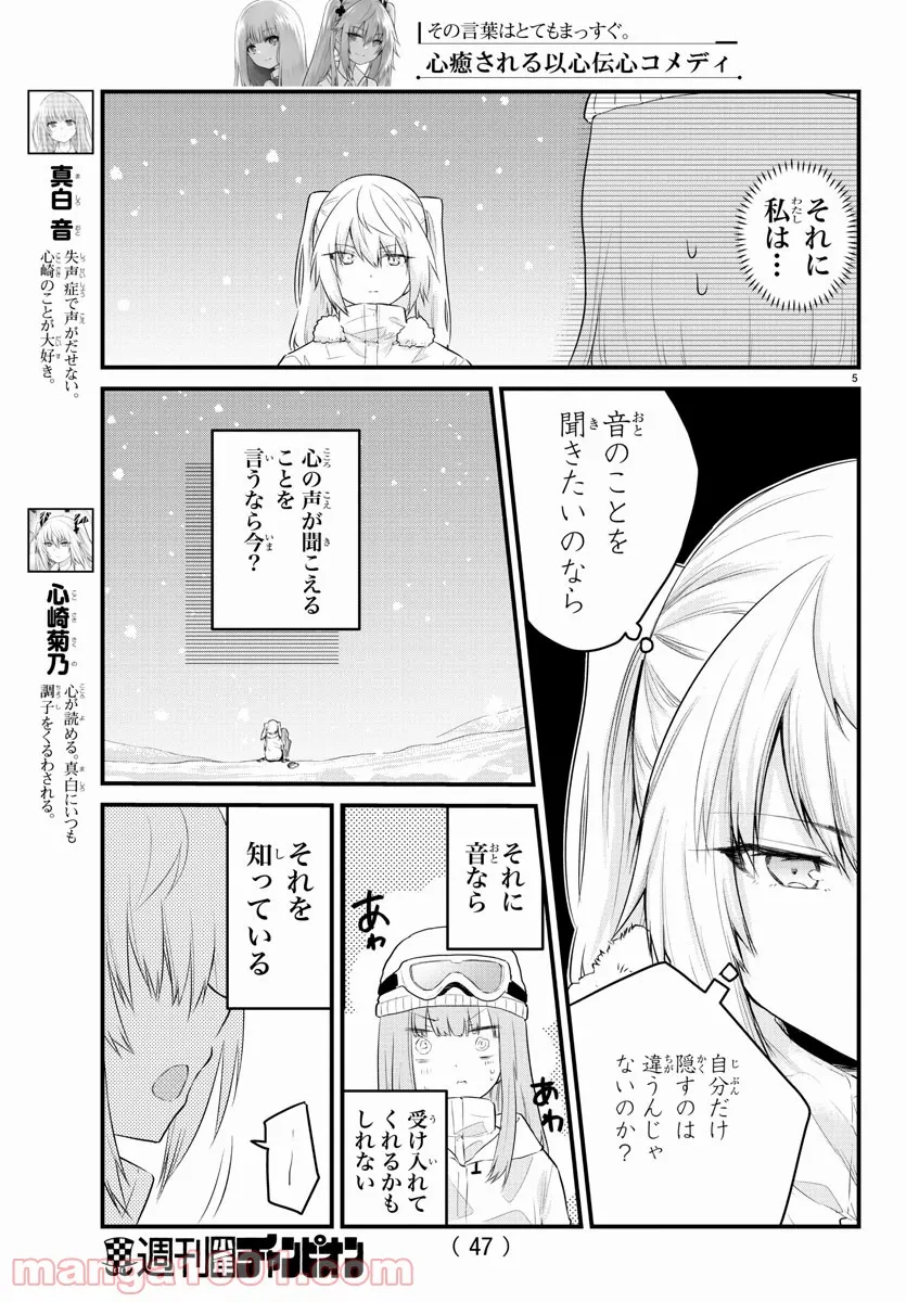 声がだせない少女は「彼女が優しすぎる」と思っている - 第101話 - Page 5