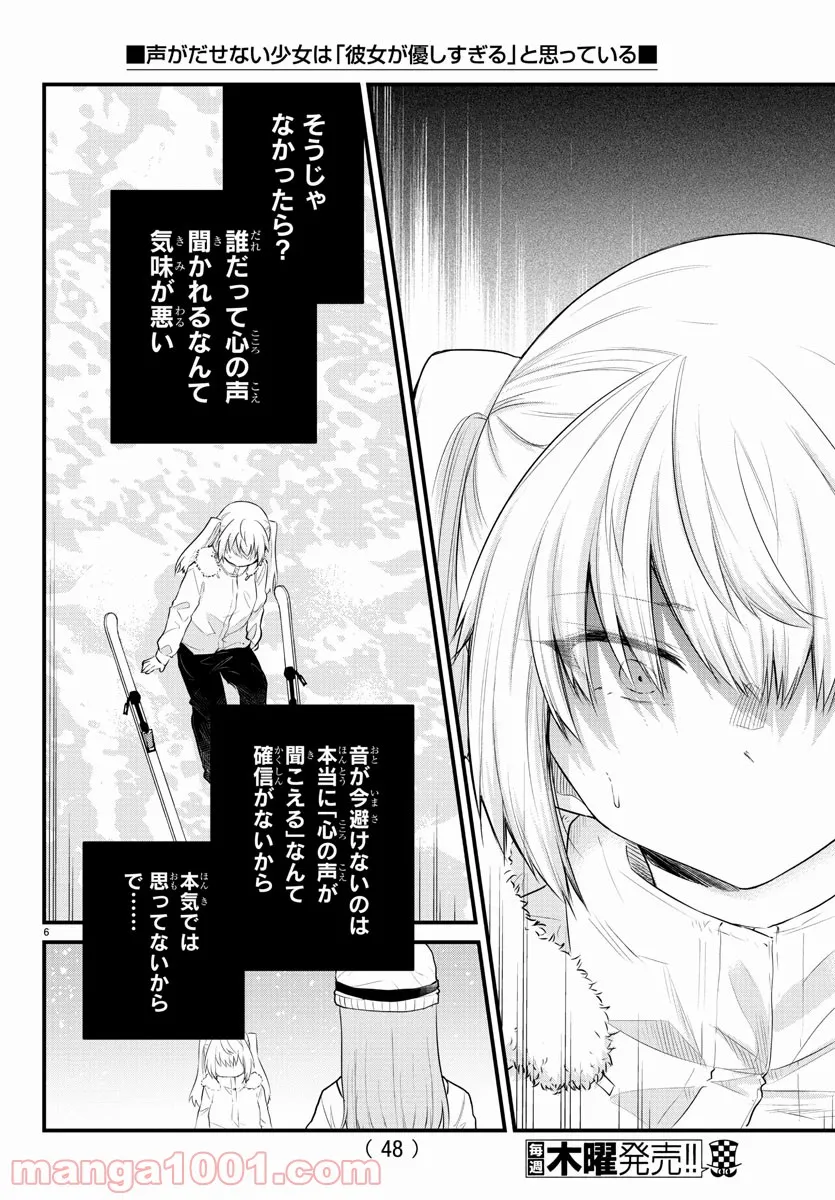 声がだせない少女は「彼女が優しすぎる」と思っている - 第101話 - Page 6