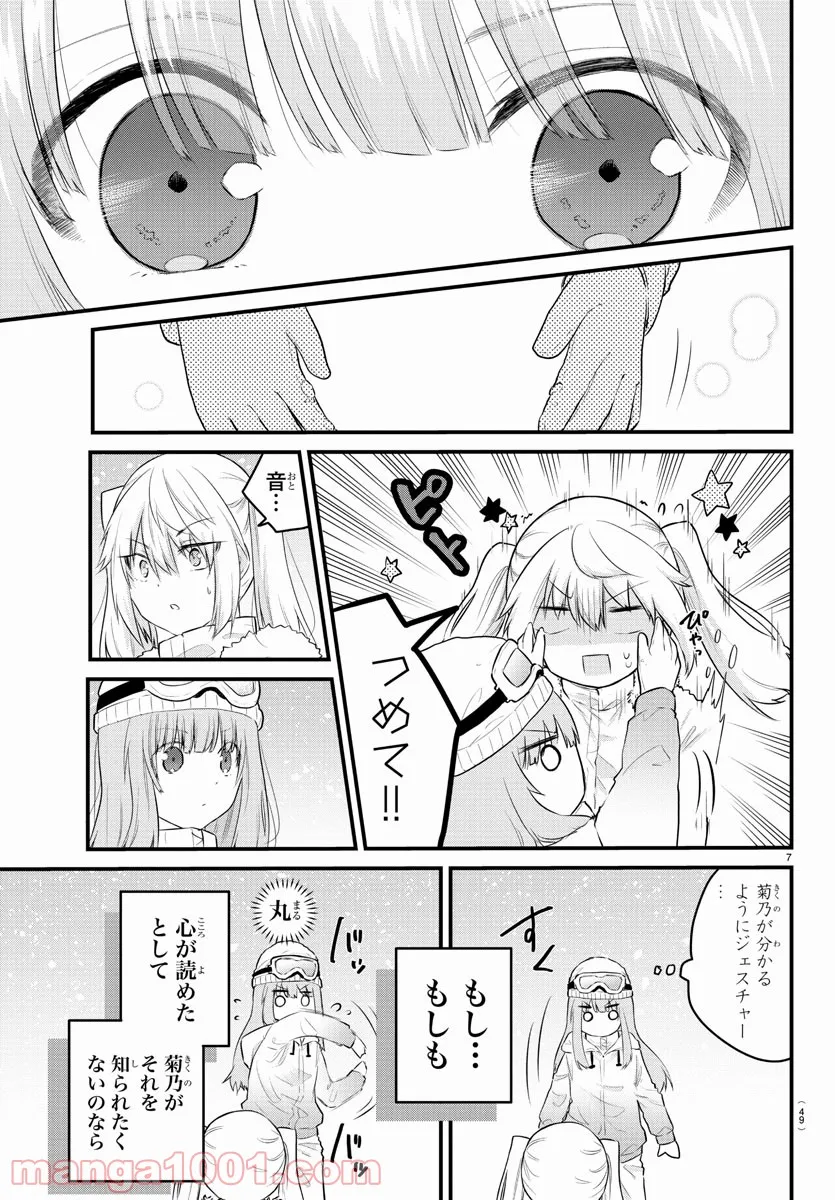 声がだせない少女は「彼女が優しすぎる」と思っている - 第101話 - Page 7