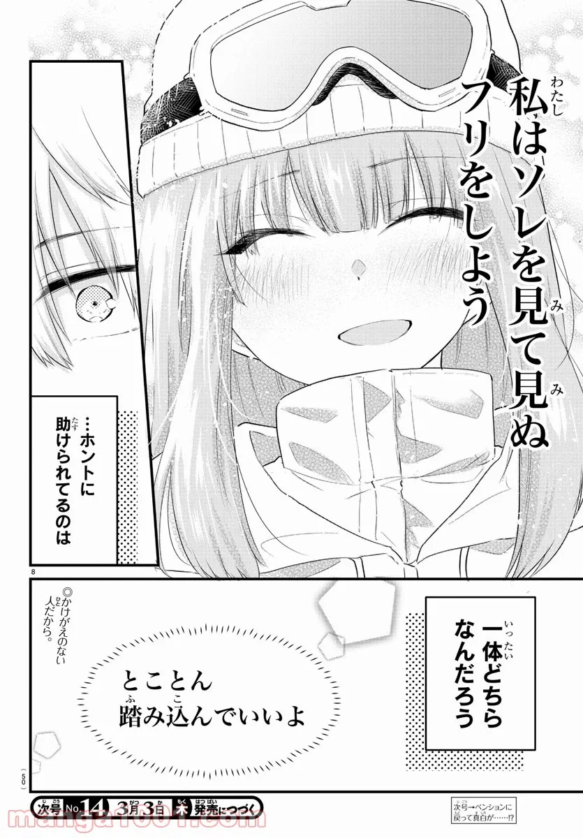 声がだせない少女は「彼女が優しすぎる」と思っている - 第101話 - Page 8