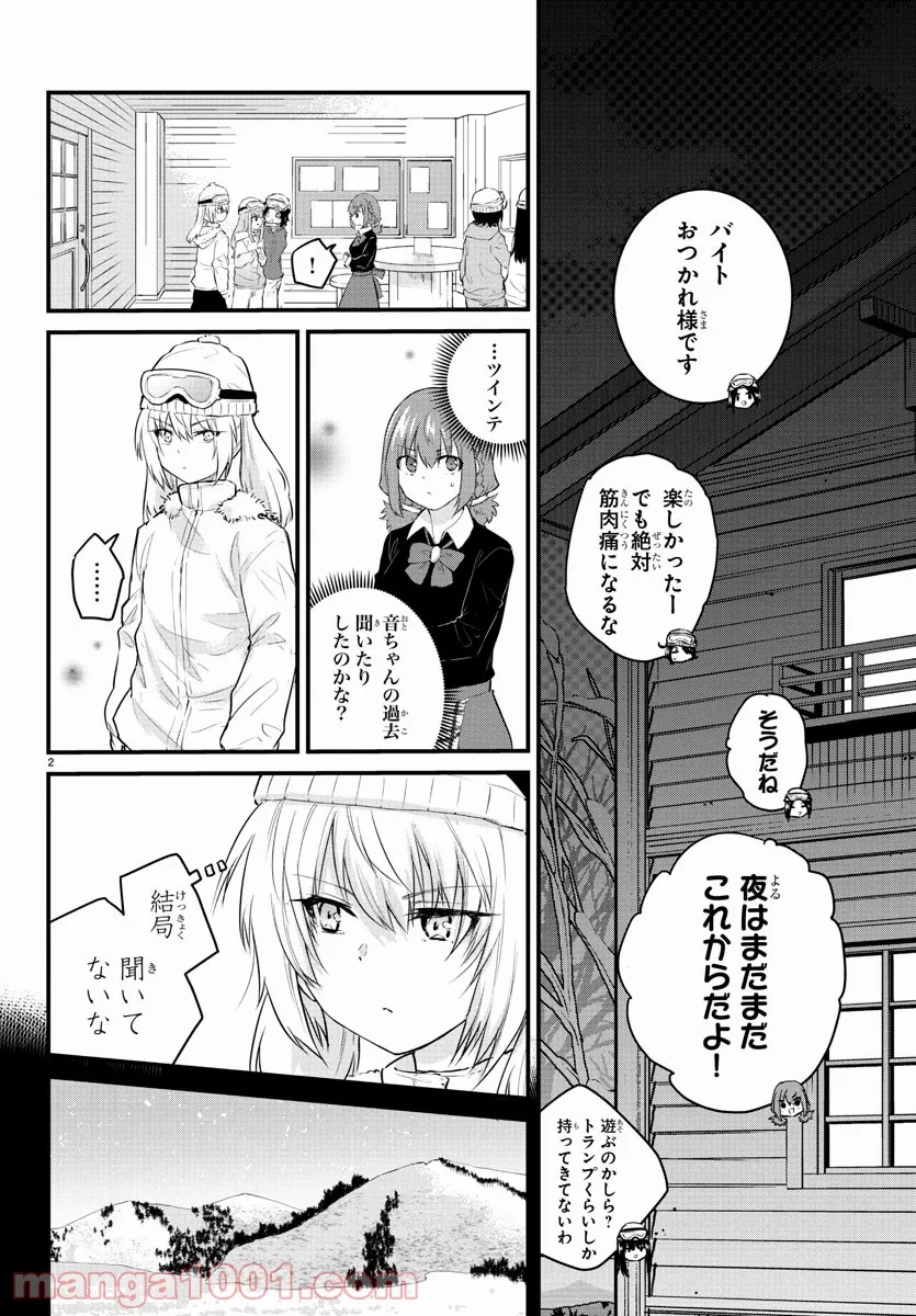 声がだせない少女は「彼女が優しすぎる」と思っている - 第102話 - Page 2