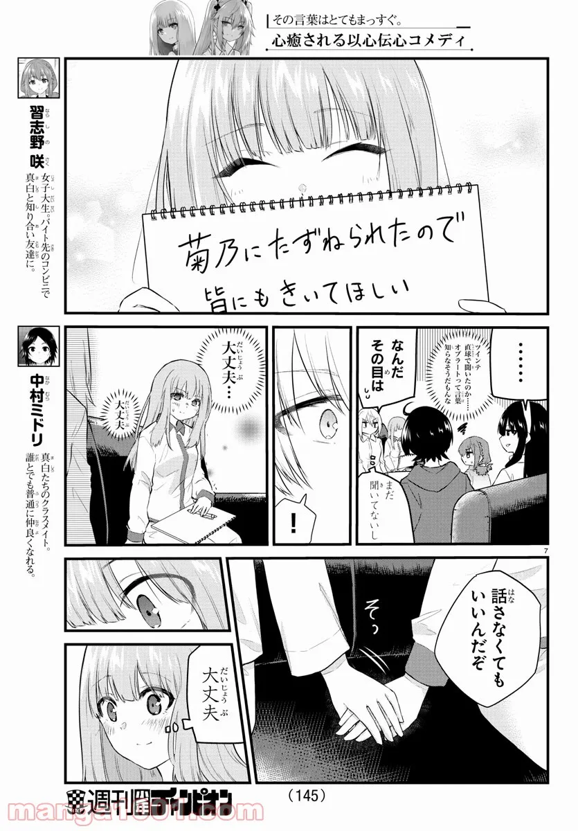 声がだせない少女は「彼女が優しすぎる」と思っている - 第102話 - Page 7