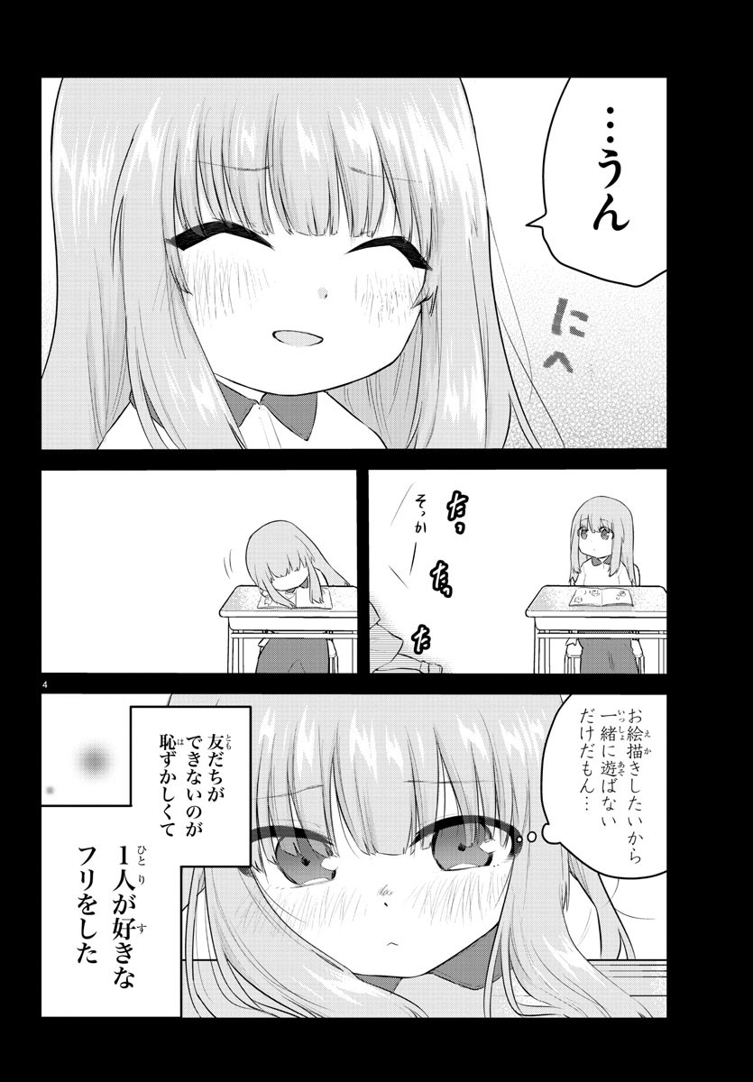 声がだせない少女は「彼女が優しすぎる」と思っている - 第103話 - Page 4