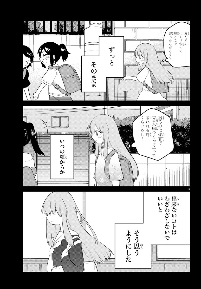 声がだせない少女は「彼女が優しすぎる」と思っている - 第103話 - Page 5