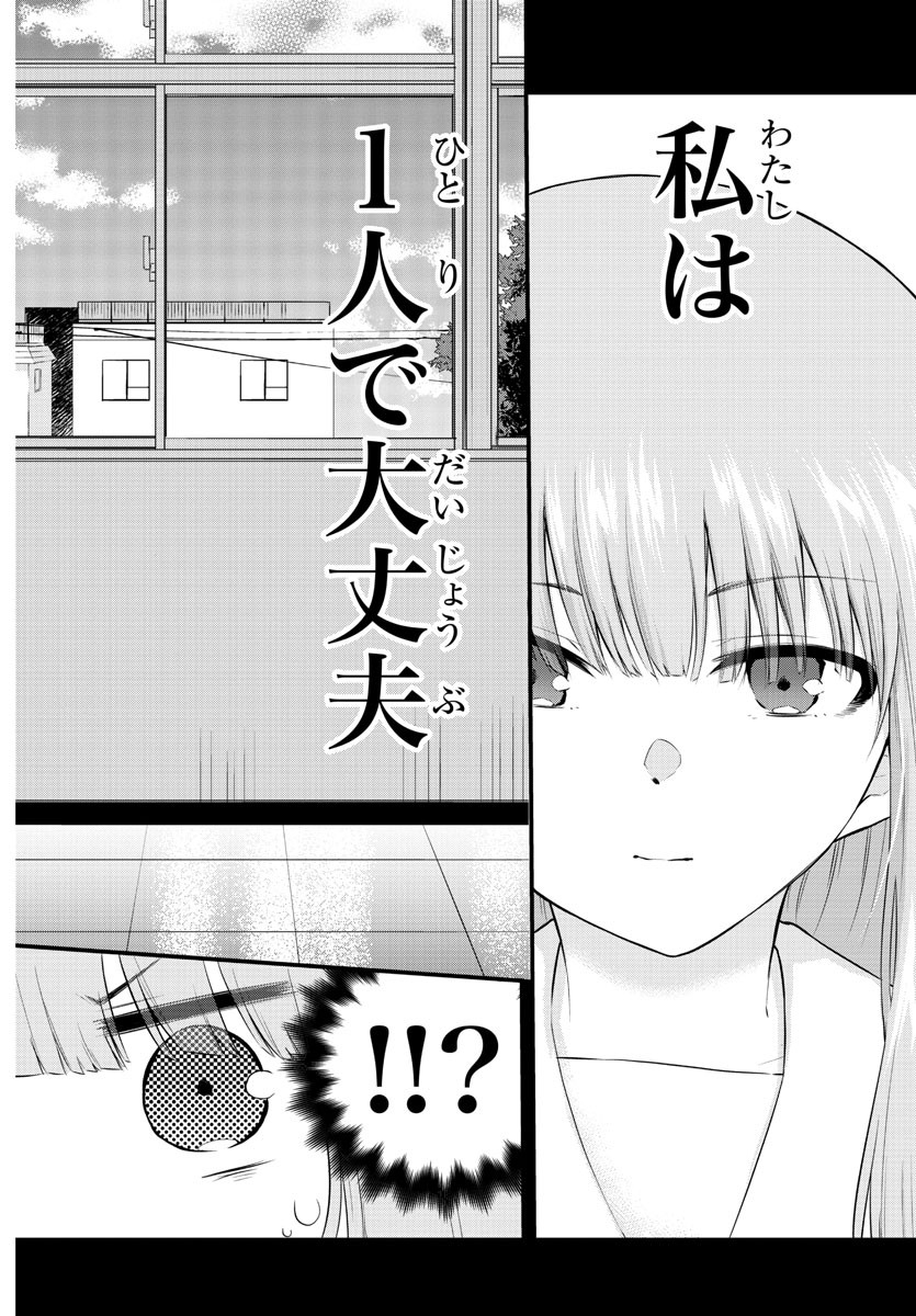 声がだせない少女は「彼女が優しすぎる」と思っている - 第103話 - Page 6