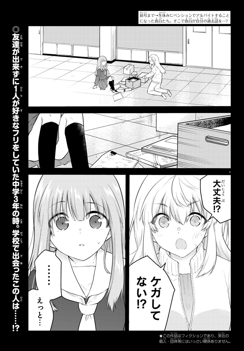 声がだせない少女は「彼女が優しすぎる」と思っている - 第104話 - Page 2