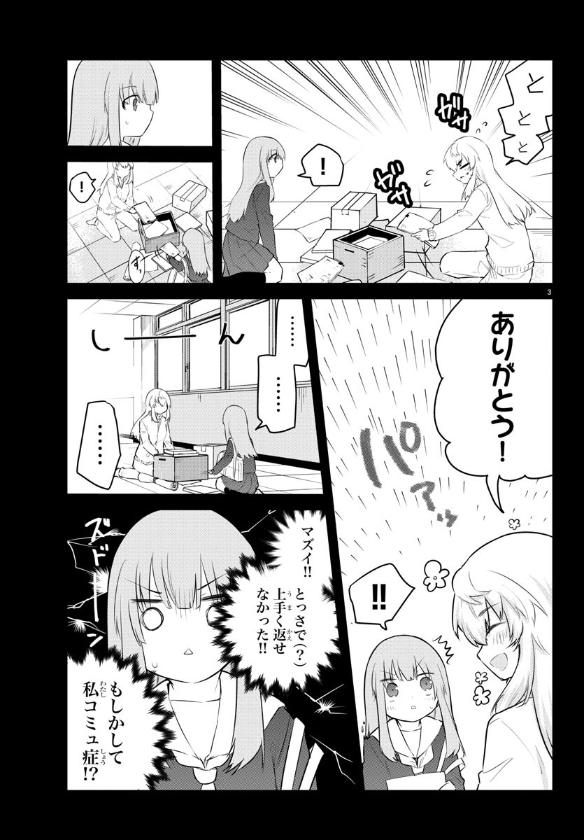 声がだせない少女は「彼女が優しすぎる」と思っている - 第104話 - Page 4