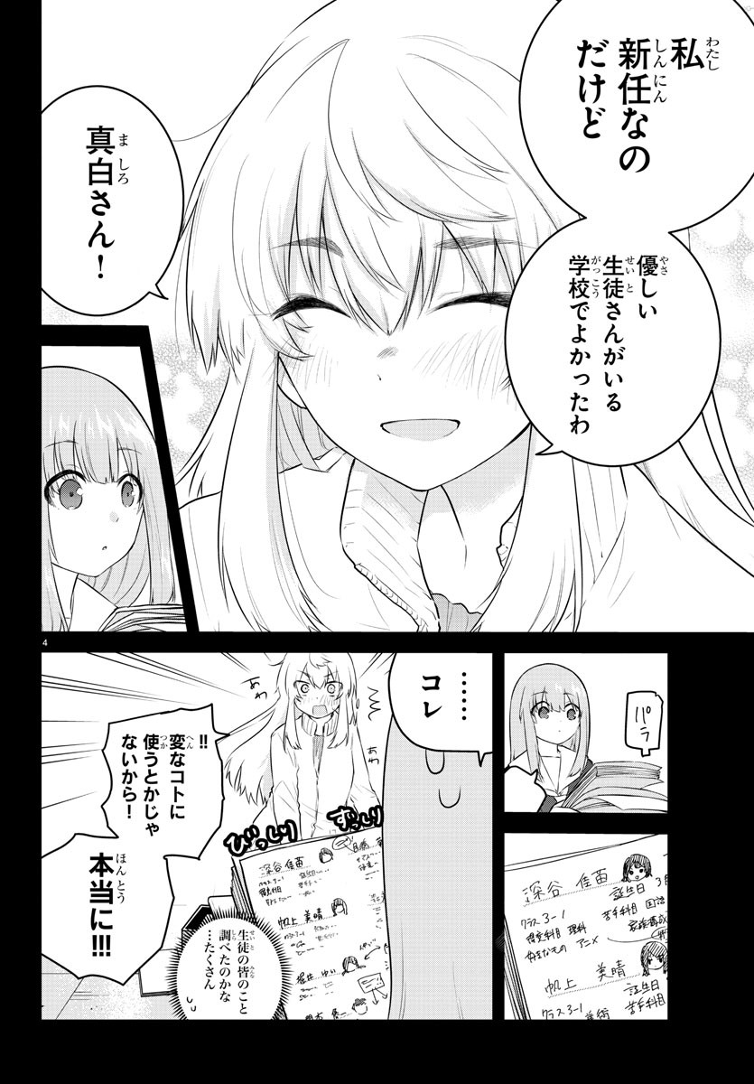 声がだせない少女は「彼女が優しすぎる」と思っている - 第104話 - Page 5