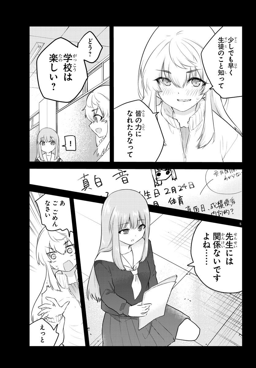 声がだせない少女は「彼女が優しすぎる」と思っている - 第104話 - Page 6