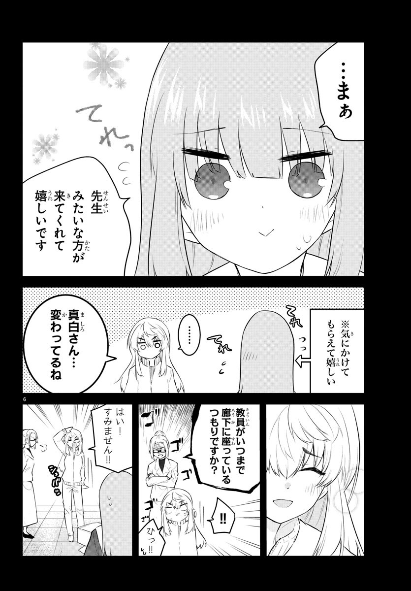 声がだせない少女は「彼女が優しすぎる」と思っている - 第104話 - Page 7