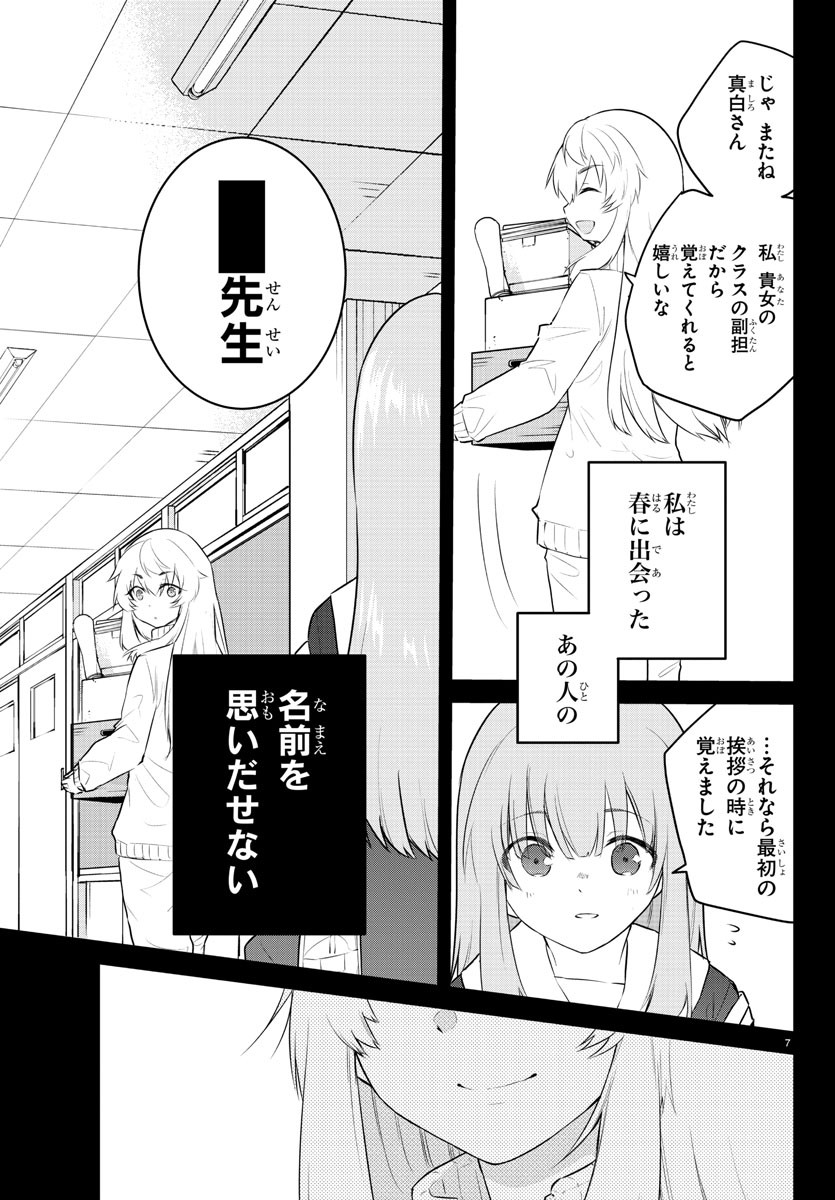 声がだせない少女は「彼女が優しすぎる」と思っている - 第104話 - Page 8