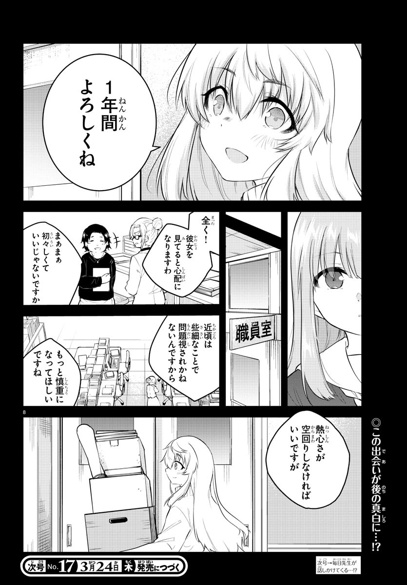 声がだせない少女は「彼女が優しすぎる」と思っている - 第104話 - Page 9