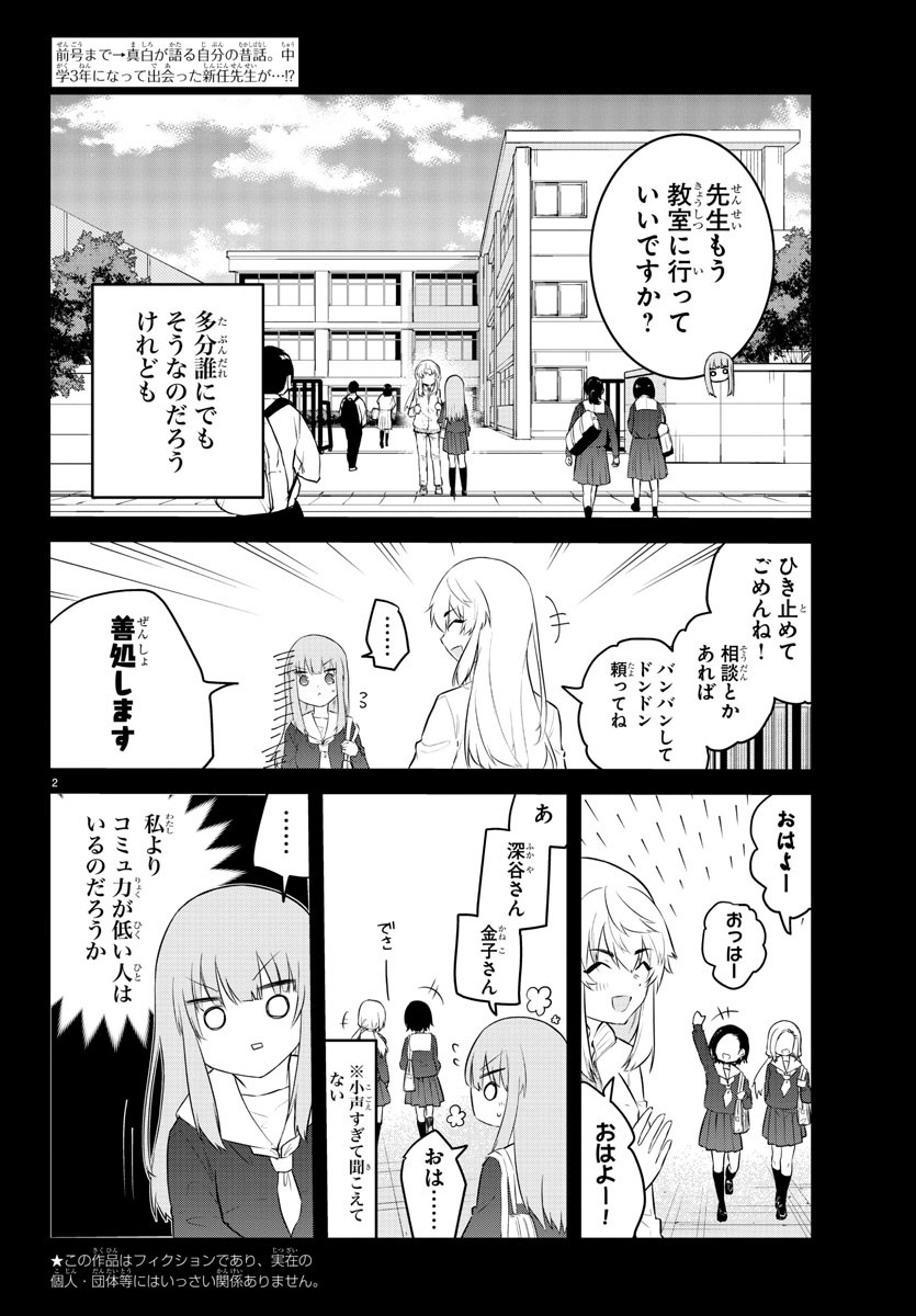 声がだせない少女は「彼女が優しすぎる」と思っている - 第105話 - Page 2