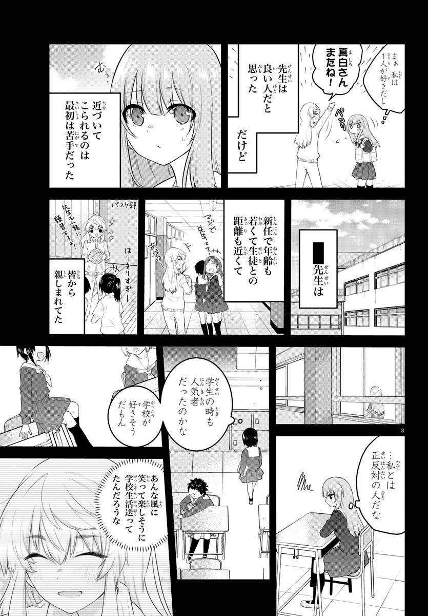 声がだせない少女は「彼女が優しすぎる」と思っている - 第105話 - Page 3