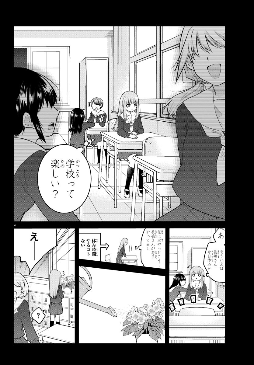 声がだせない少女は「彼女が優しすぎる」と思っている - 第105話 - Page 4