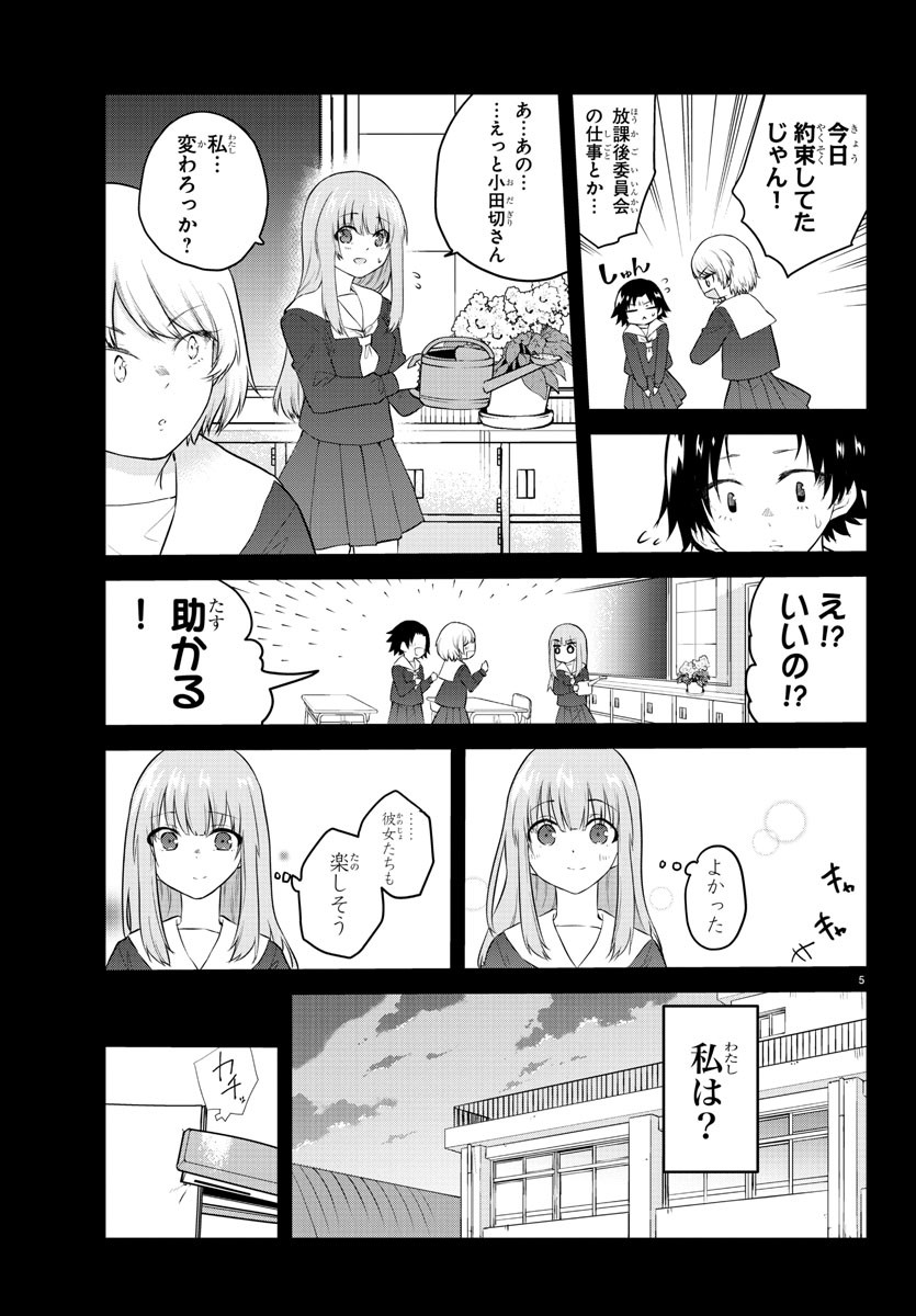 声がだせない少女は「彼女が優しすぎる」と思っている - 第105話 - Page 5