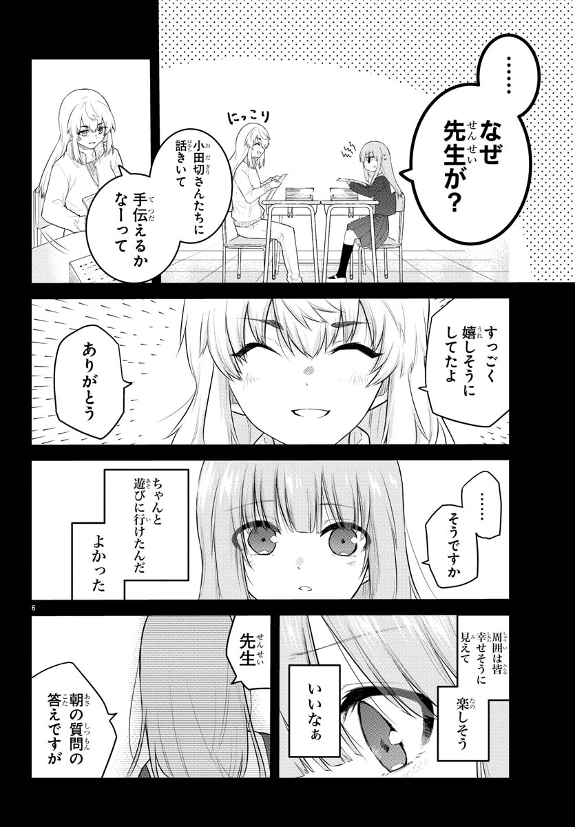 声がだせない少女は「彼女が優しすぎる」と思っている - 第105話 - Page 6