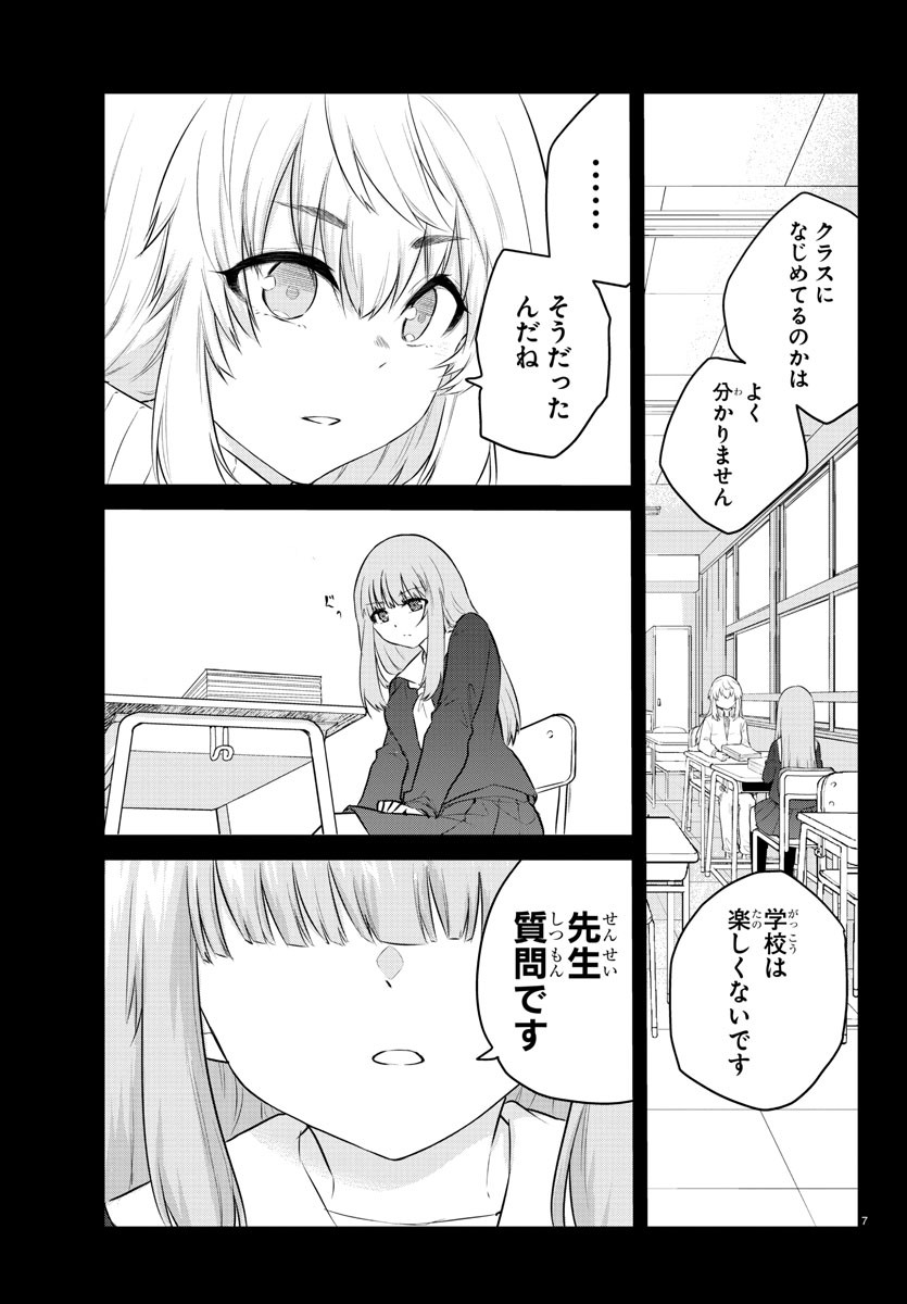 声がだせない少女は「彼女が優しすぎる」と思っている - 第105話 - Page 7