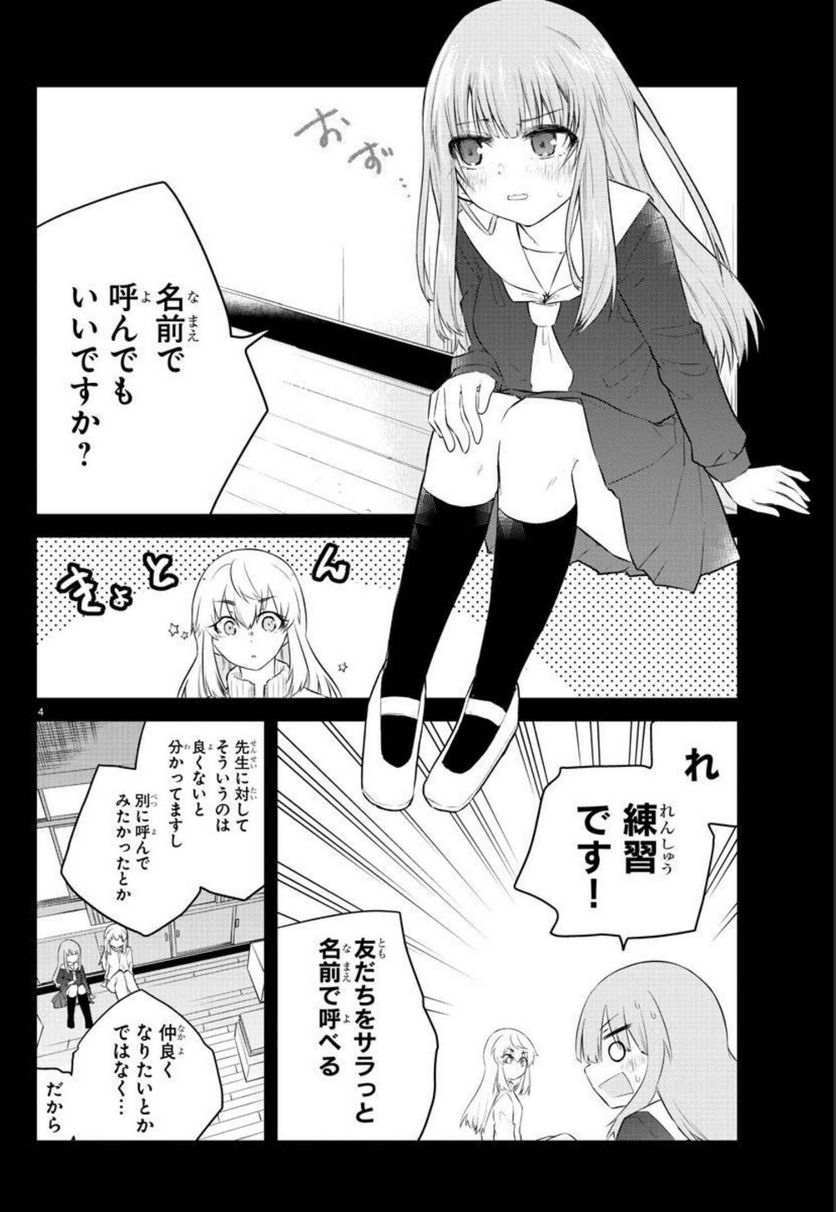 声がだせない少女は「彼女が優しすぎる」と思っている - 第107話 - Page 4