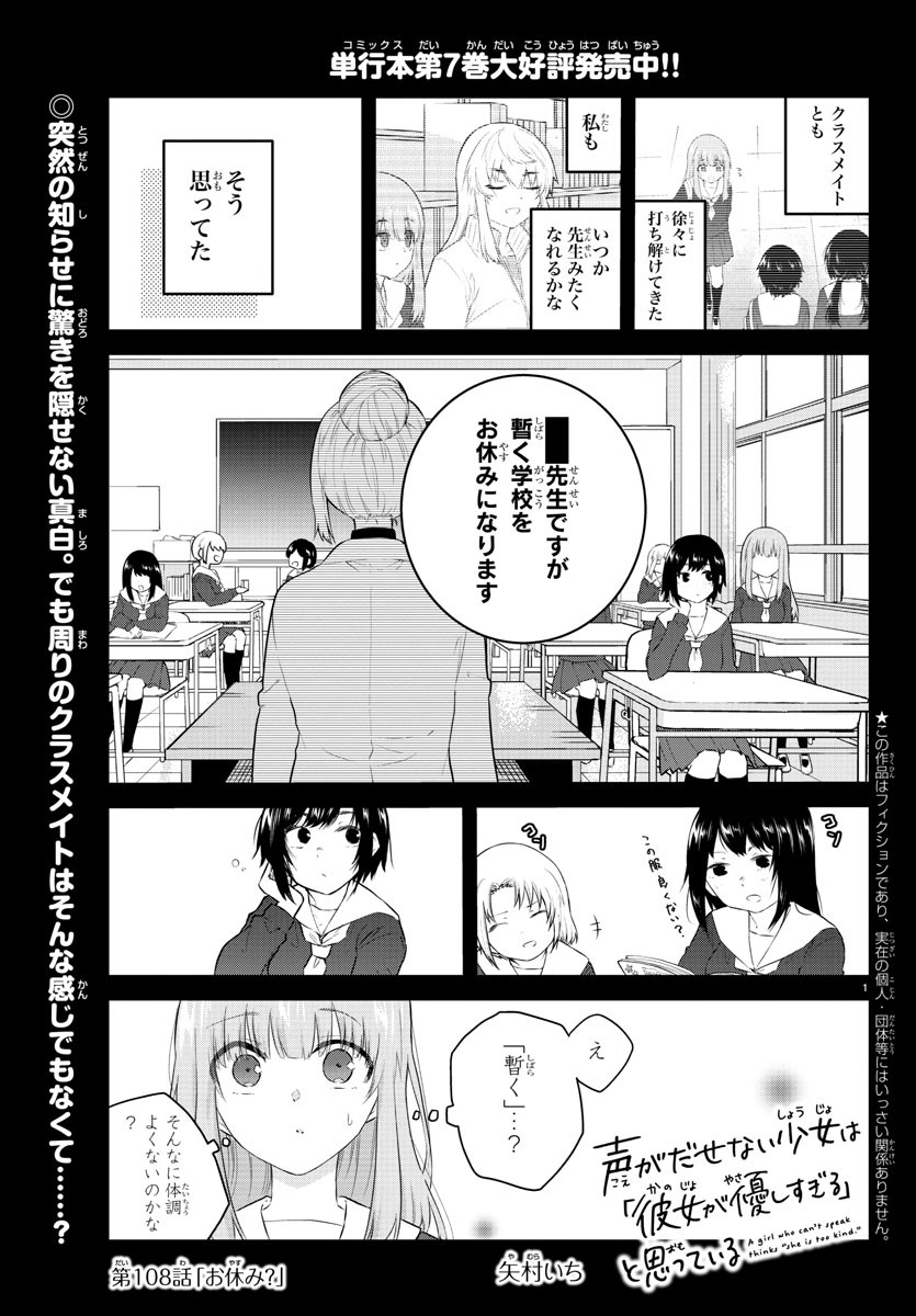 声がだせない少女は「彼女が優しすぎる」と思っている - 第108話 - Page 1