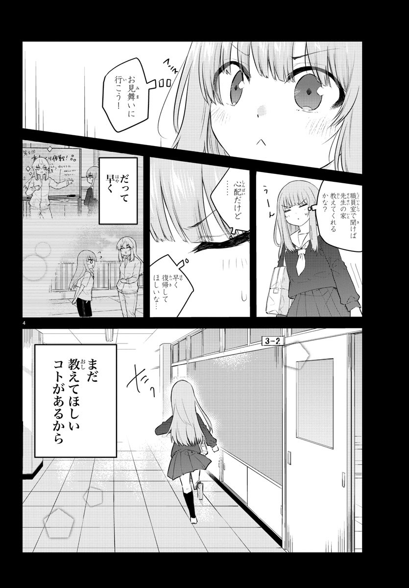 声がだせない少女は「彼女が優しすぎる」と思っている - 第108話 - Page 4