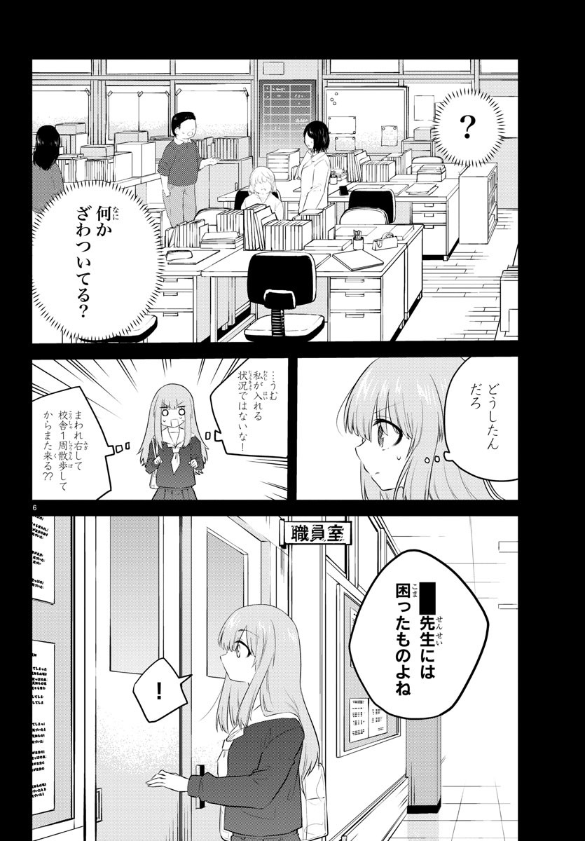 声がだせない少女は「彼女が優しすぎる」と思っている - 第108話 - Page 6