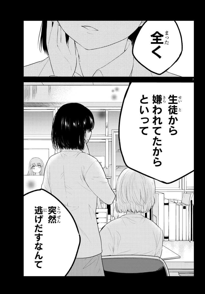 声がだせない少女は「彼女が優しすぎる」と思っている - 第108話 - Page 7