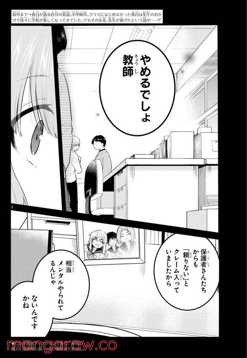 声がだせない少女は「彼女が優しすぎる」と思っている - 第109話 - Page 2