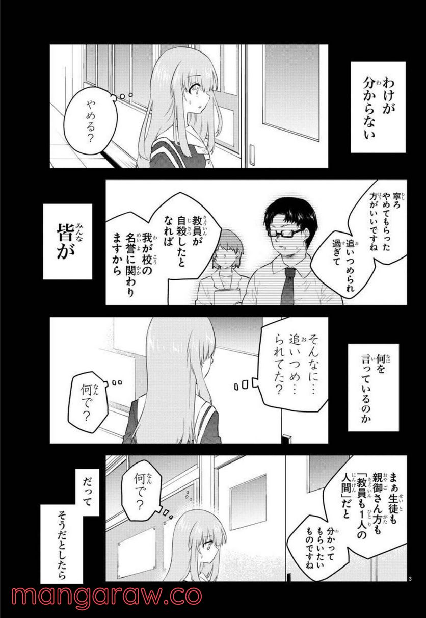 声がだせない少女は「彼女が優しすぎる」と思っている - 第109話 - Page 3