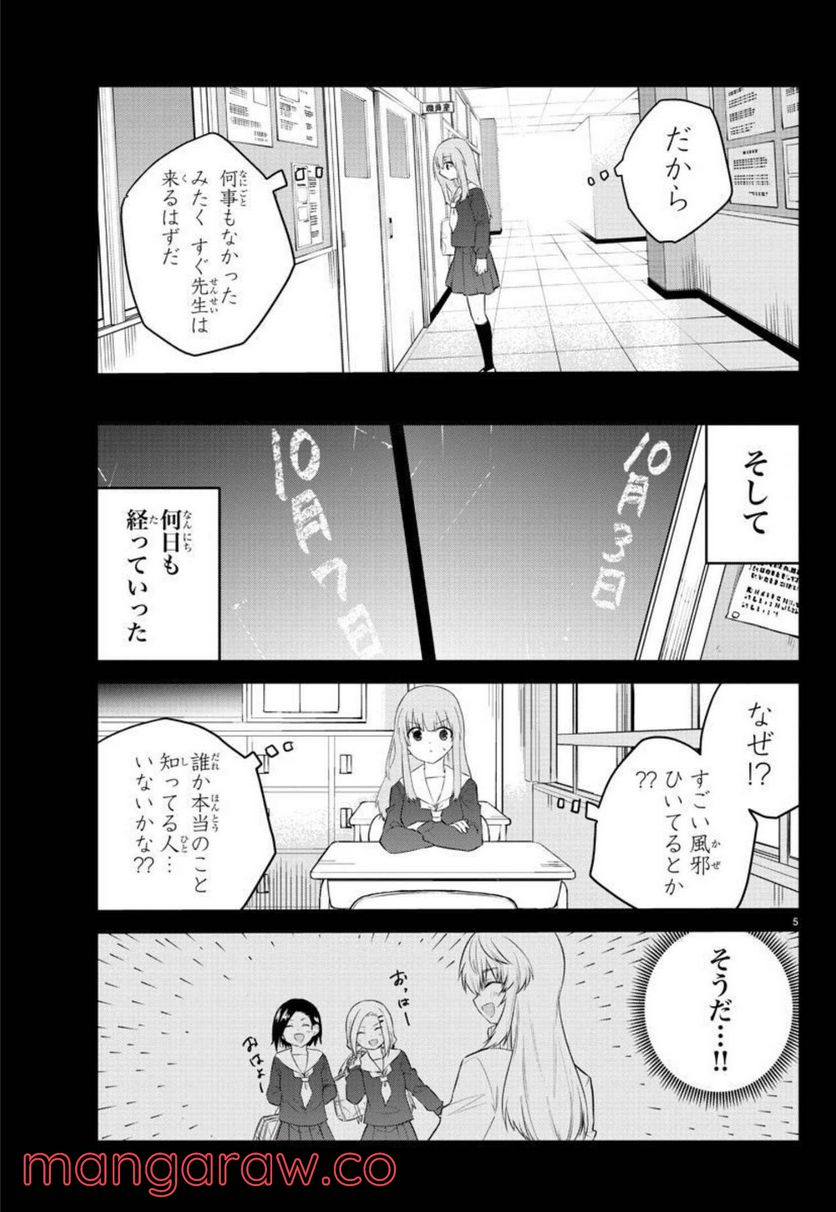 声がだせない少女は「彼女が優しすぎる」と思っている - 第109話 - Page 5