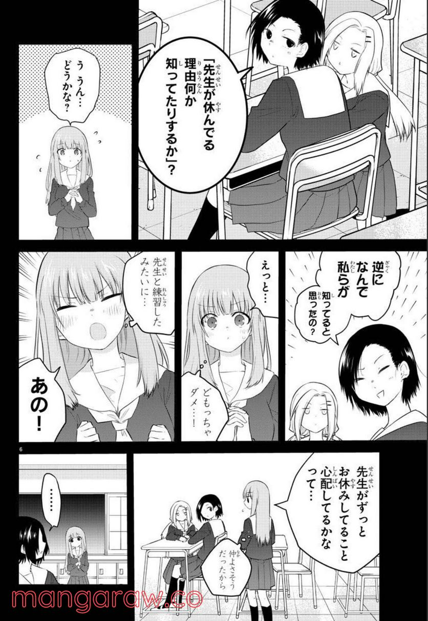 声がだせない少女は「彼女が優しすぎる」と思っている - 第109話 - Page 6