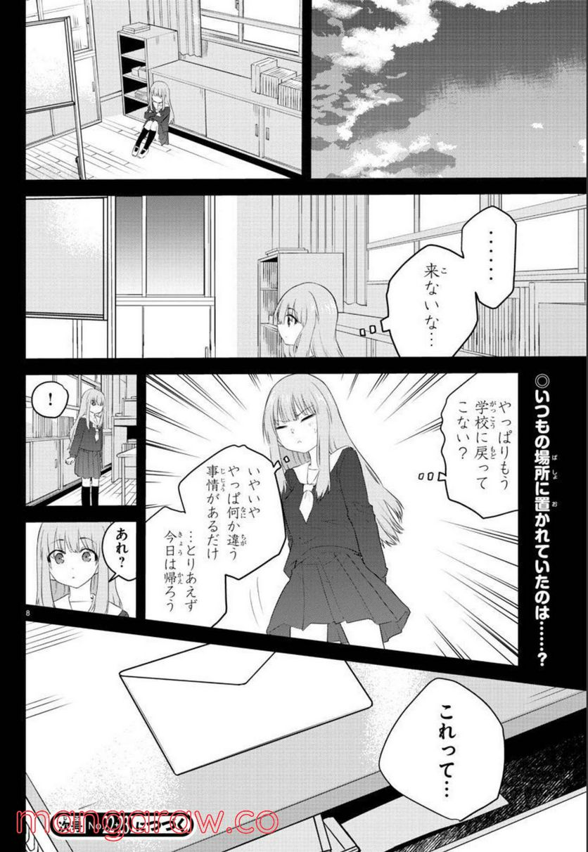 声がだせない少女は「彼女が優しすぎる」と思っている - 第109話 - Page 8