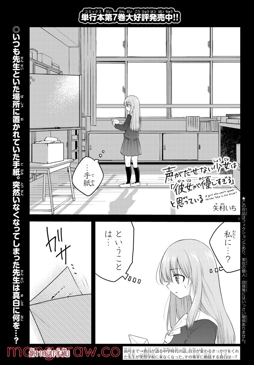 声がだせない少女は「彼女が優しすぎる」と思っている - 第110話 - Page 1