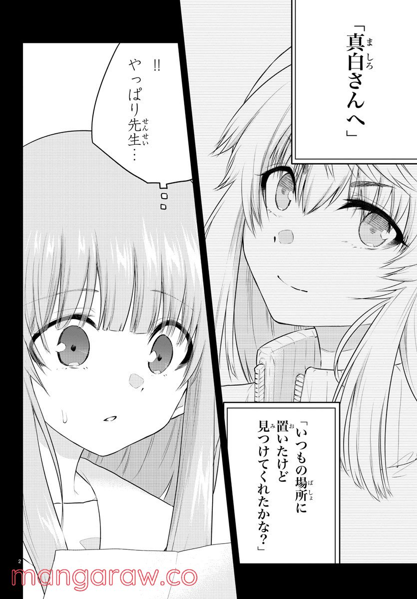 声がだせない少女は「彼女が優しすぎる」と思っている - 第110話 - Page 2