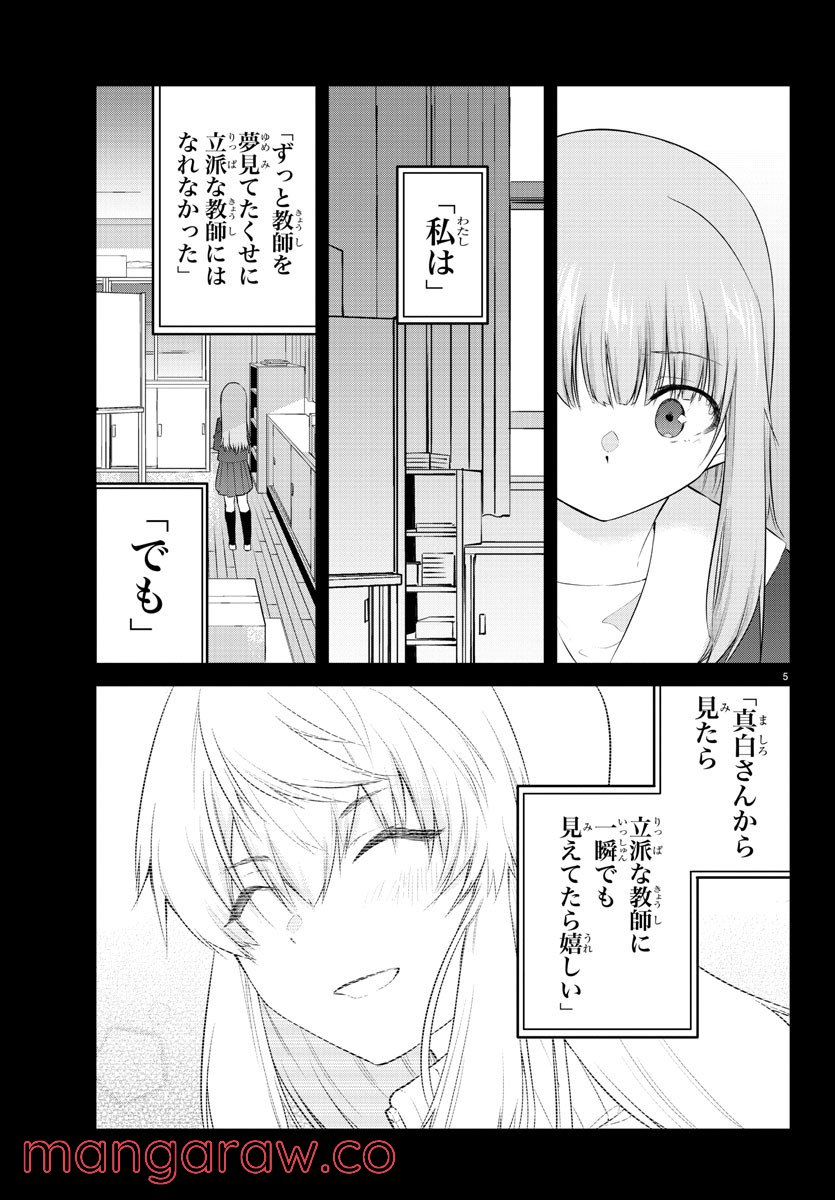 声がだせない少女は「彼女が優しすぎる」と思っている - 第110話 - Page 5