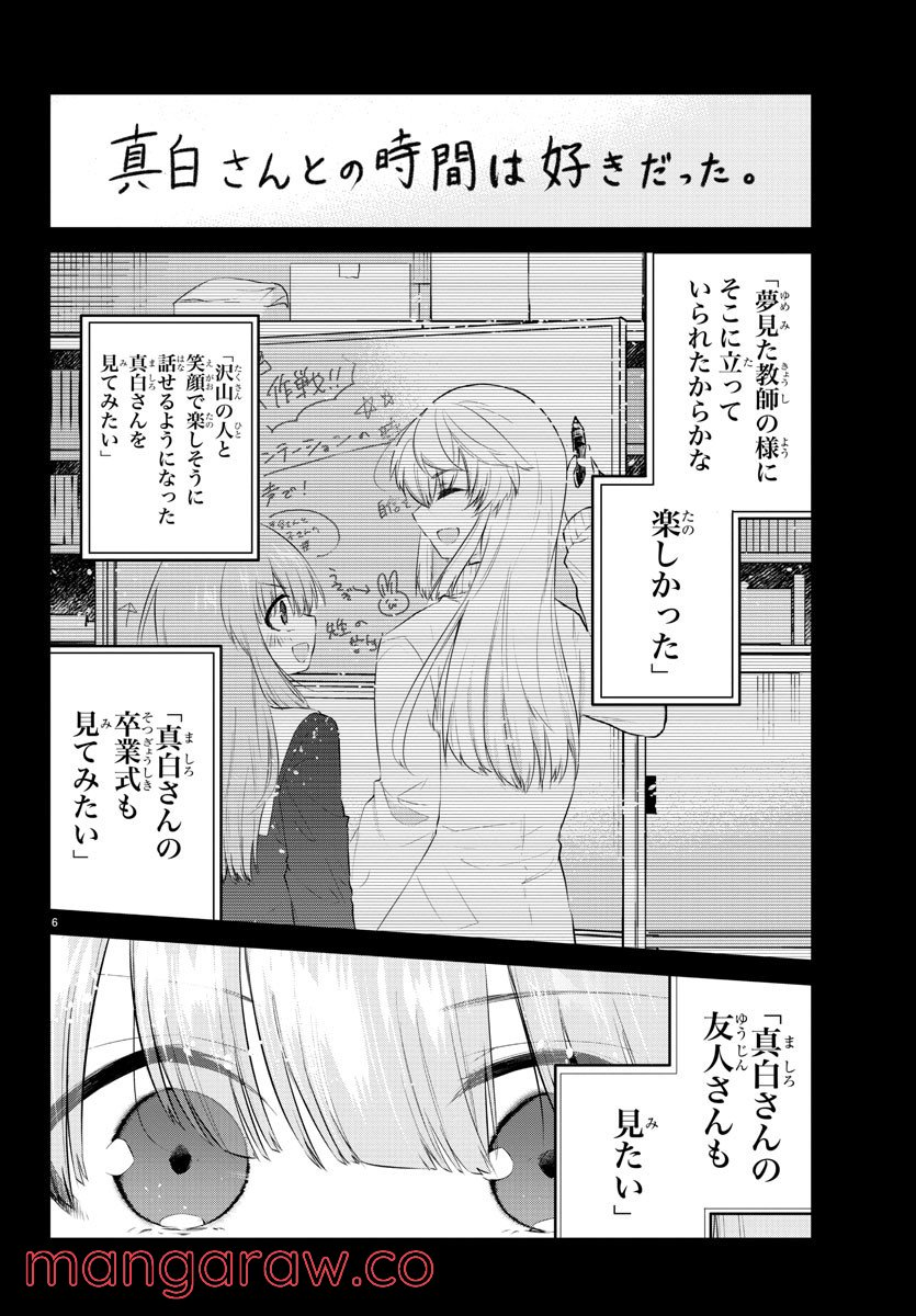 声がだせない少女は「彼女が優しすぎる」と思っている - 第110話 - Page 6