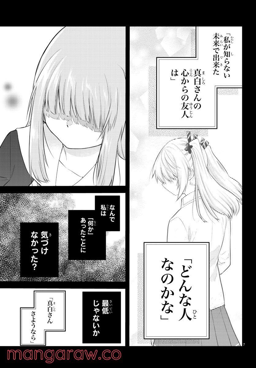 声がだせない少女は「彼女が優しすぎる」と思っている - 第110話 - Page 7