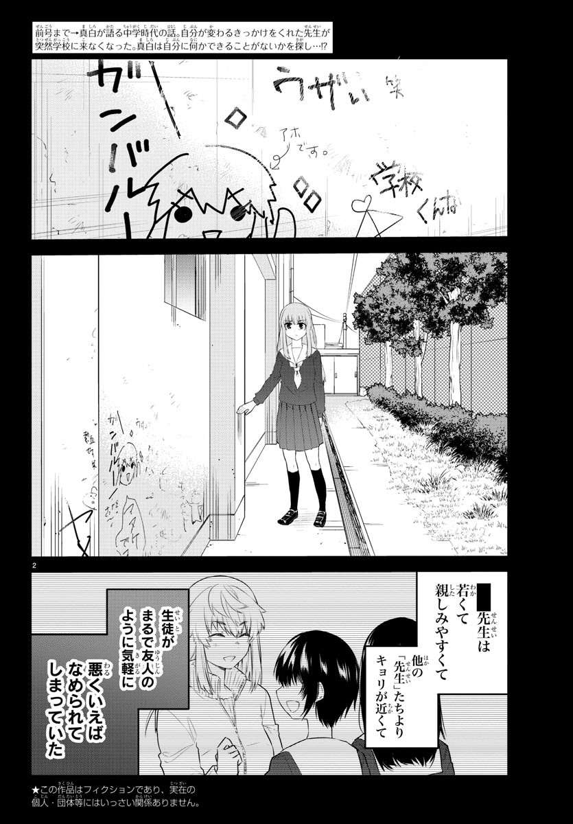 声がだせない少女は「彼女が優しすぎる」と思っている - 第111話 - Page 2