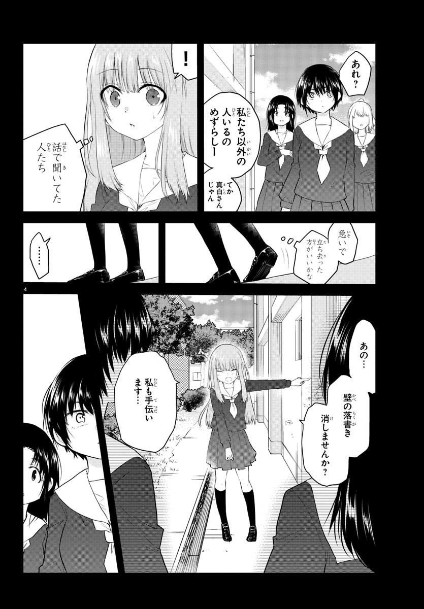 声がだせない少女は「彼女が優しすぎる」と思っている - 第111話 - Page 4