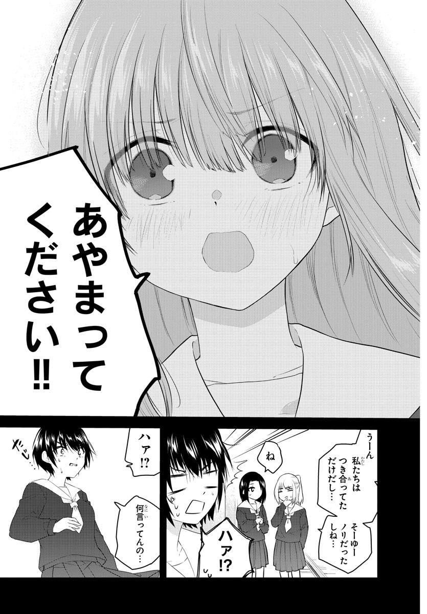 声がだせない少女は「彼女が優しすぎる」と思っている - 第111話 - Page 7