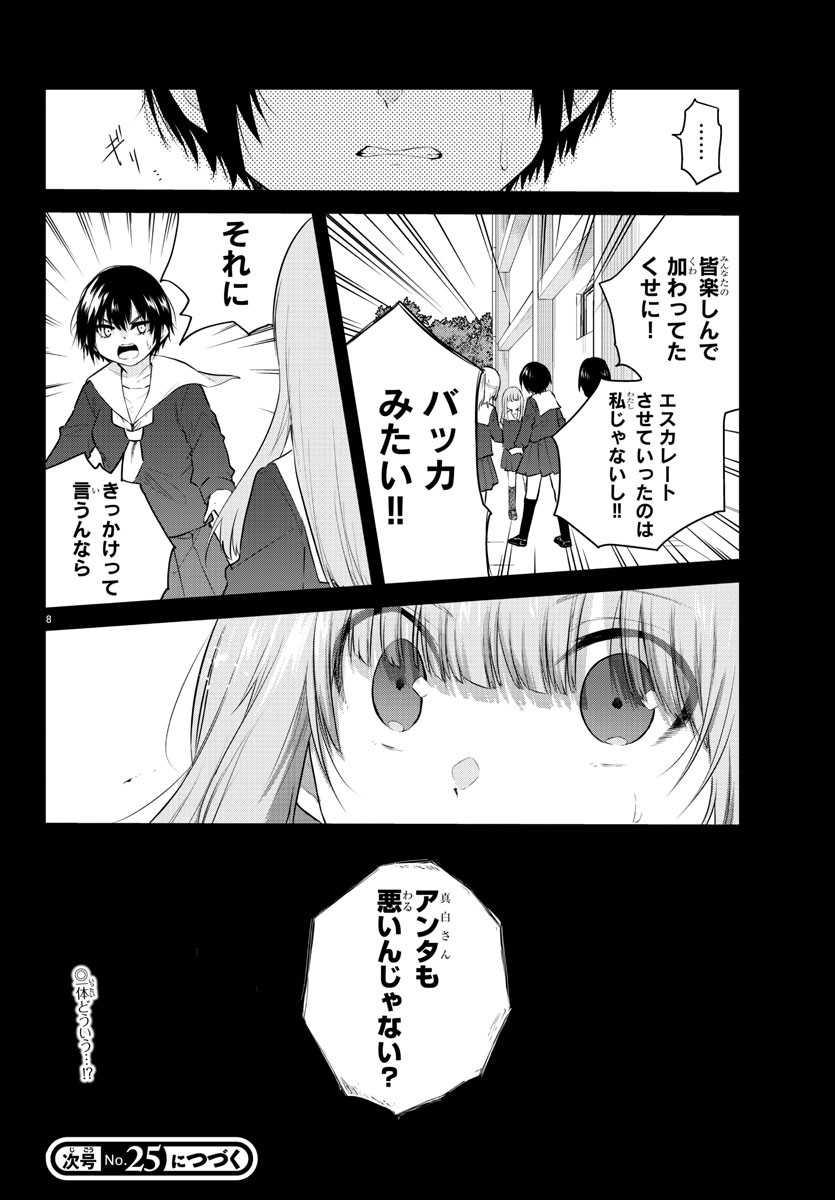 声がだせない少女は「彼女が優しすぎる」と思っている - 第111話 - Page 8