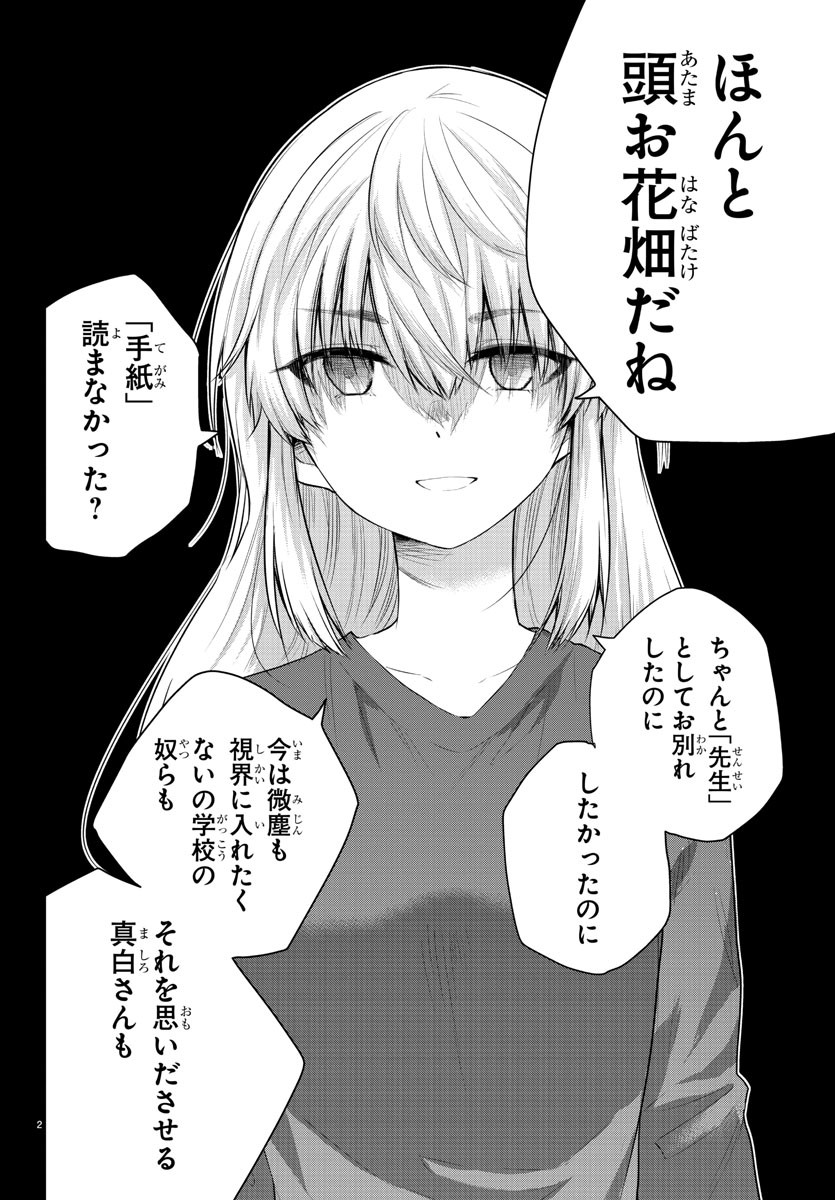 声がだせない少女は「彼女が優しすぎる」と思っている - 第113話 - Page 2