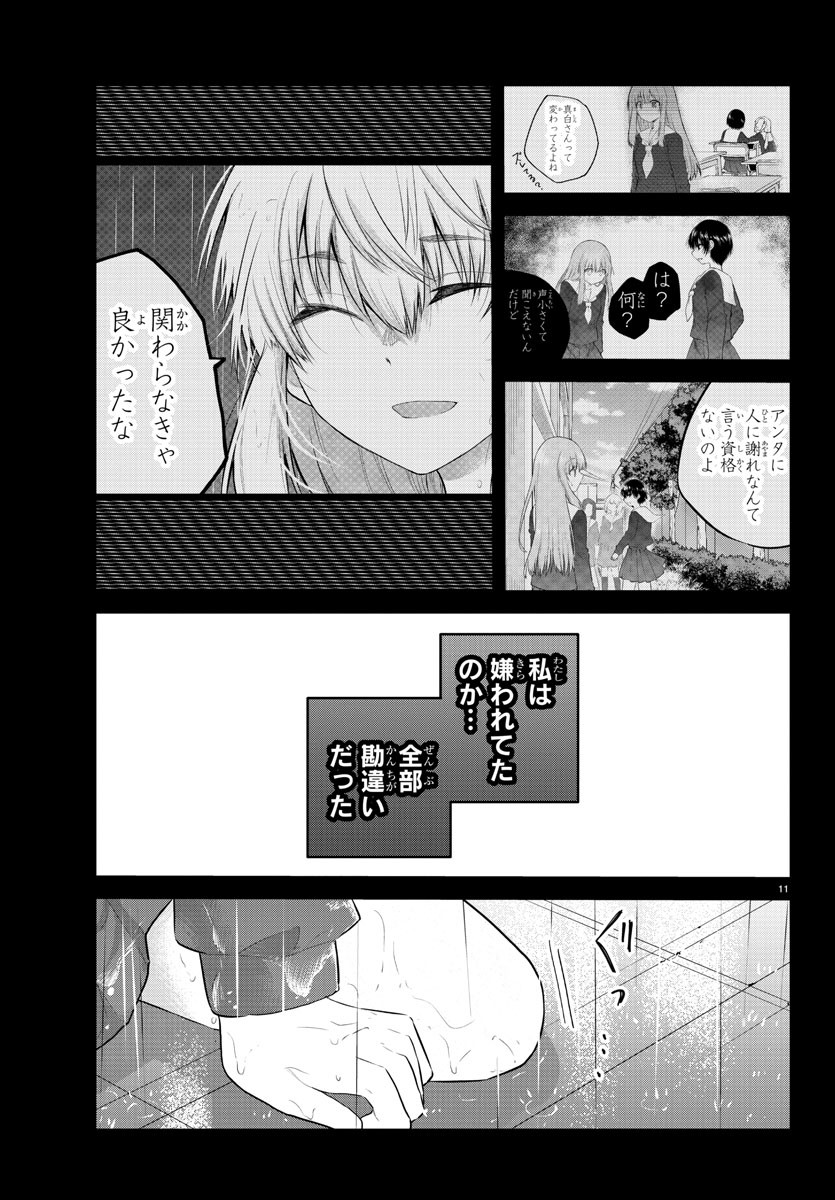 声がだせない少女は「彼女が優しすぎる」と思っている - 第113話 - Page 11