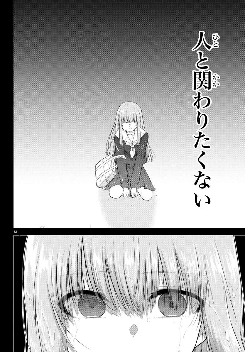 声がだせない少女は「彼女が優しすぎる」と思っている - 第113話 - Page 12