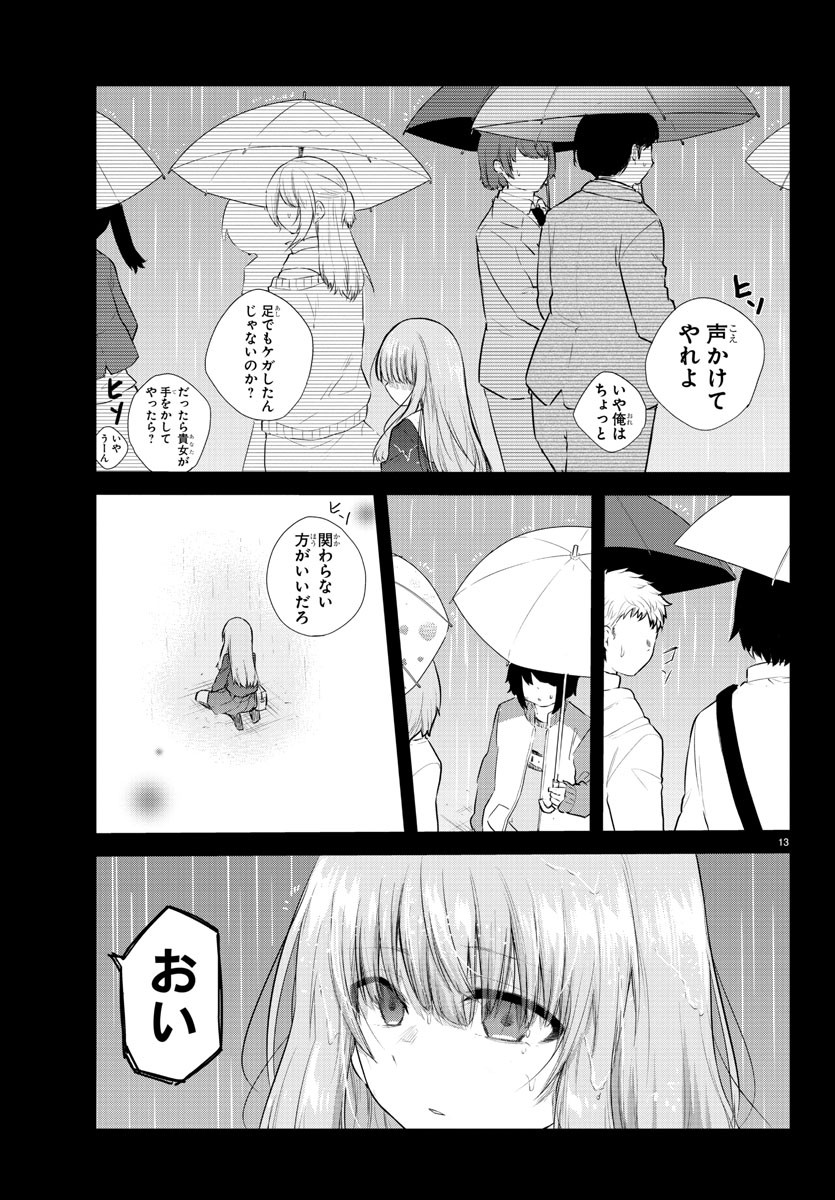 声がだせない少女は「彼女が優しすぎる」と思っている - 第113話 - Page 13