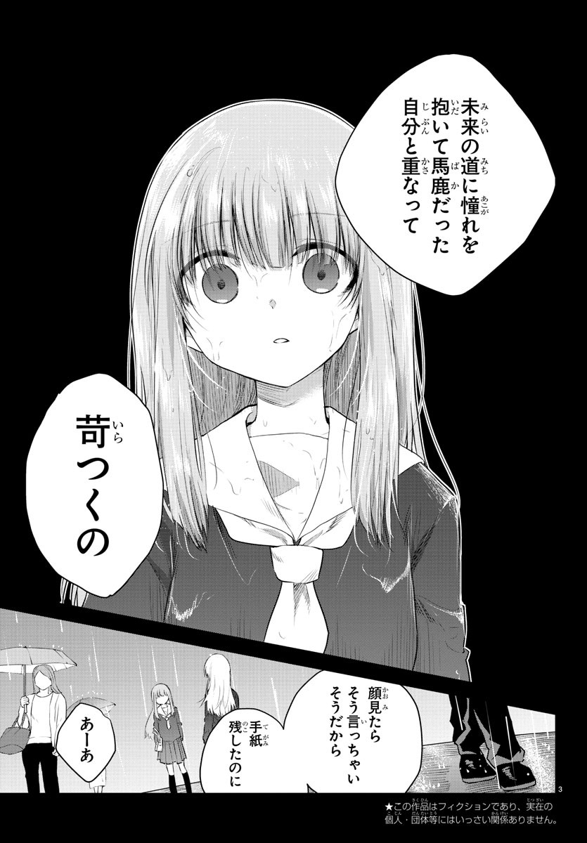 声がだせない少女は「彼女が優しすぎる」と思っている - 第113話 - Page 3