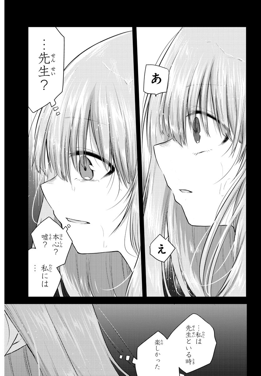 声がだせない少女は「彼女が優しすぎる」と思っている - 第113話 - Page 4