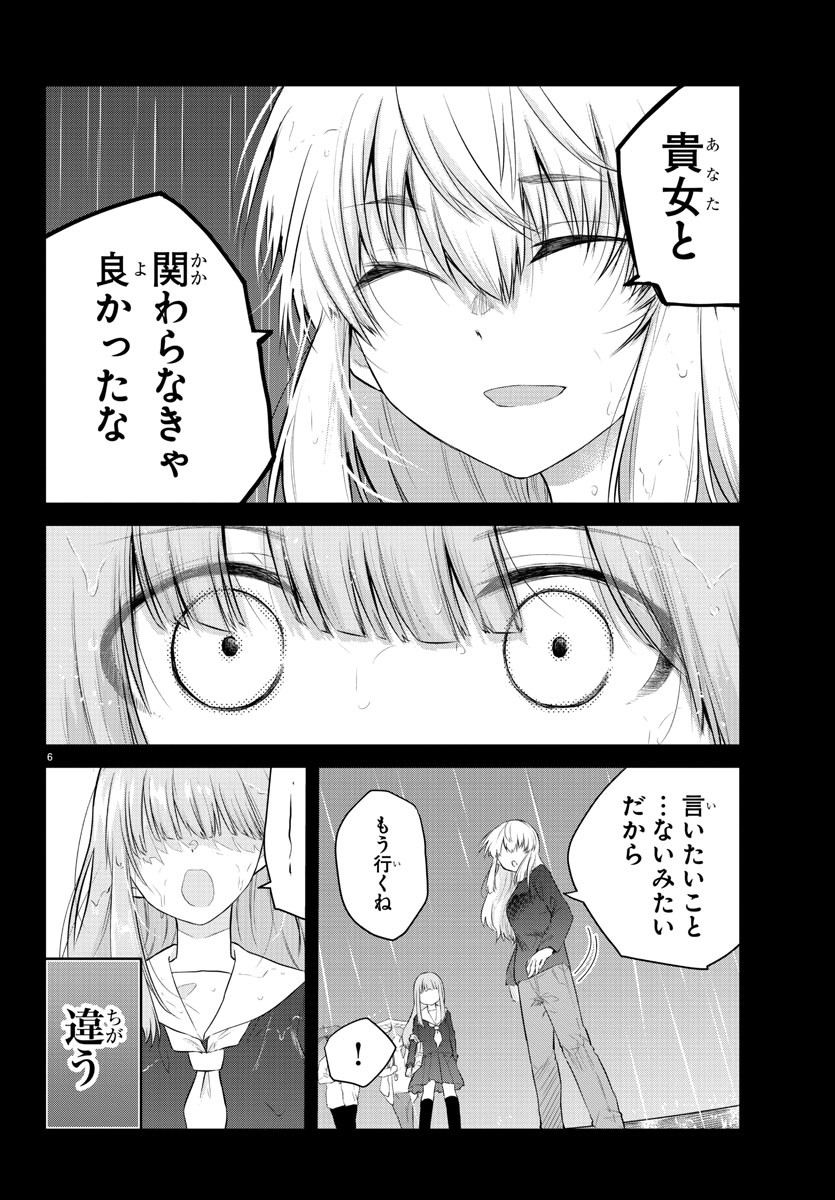 声がだせない少女は「彼女が優しすぎる」と思っている - 第113話 - Page 6