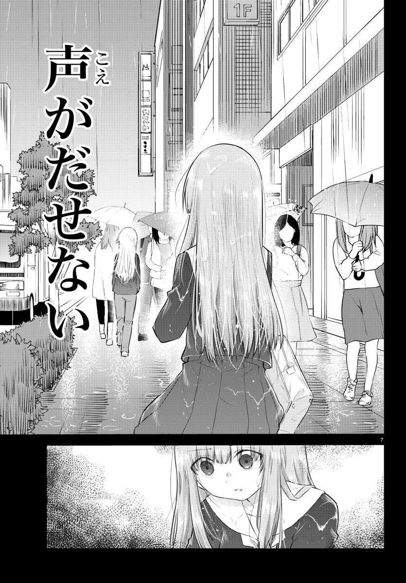 声がだせない少女は「彼女が優しすぎる」と思っている - 第113話 - Page 7