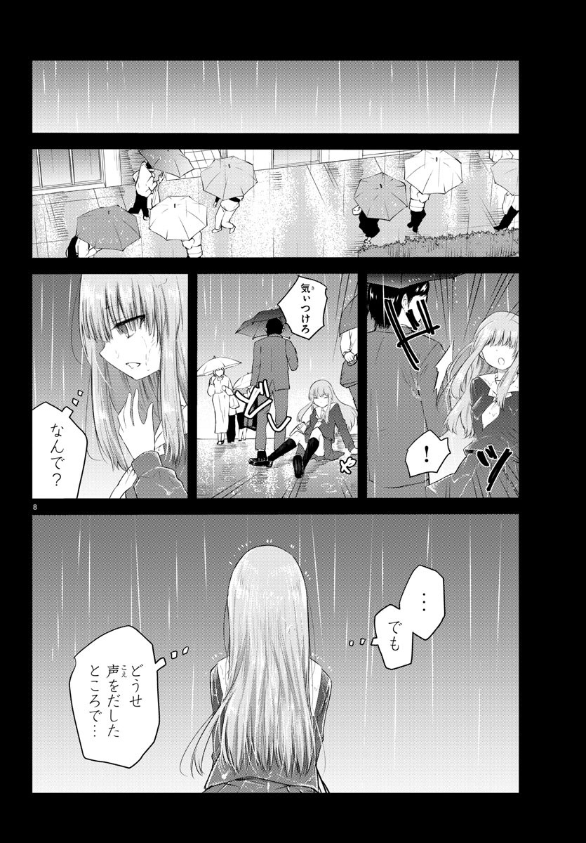 声がだせない少女は「彼女が優しすぎる」と思っている - 第113話 - Page 8